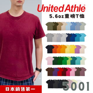 Sparkling 日本United Athle 素色T恤 XL素面短T 5.6磅 耐穿耐洗 UA5001 U1003