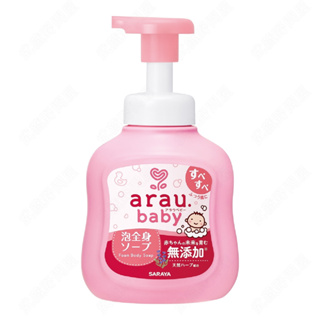 【SARAYA】 Arau Baby 全身泡沫乳皂450ml