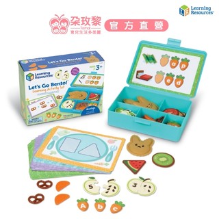 美國 Learning Resources 玩教具 美味便當學習寶盒【朶玫黎官方直營】