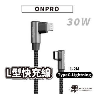 ONPRO 手遊 彎頭 L型 PD快充線 L型充電線 充電線 電競傳輸線 傳說 蘋果傳輸線 iPhone PD 20W