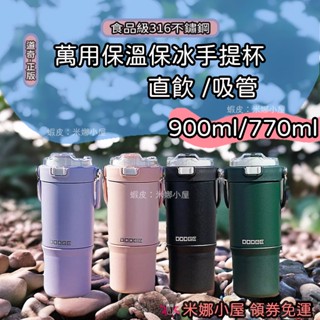 【臺中現貨】道奇DODGE316不鏽鋼900ml 手提冰霸杯 保冷杯 吸管保溫杯 手提保溫杯 吸管杯 冰霸杯 紫色保溫杯