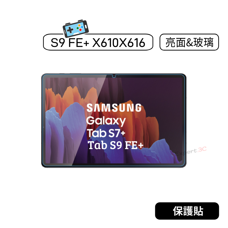 【現貨】三星 Samsung Galaxy Tab S9 FE+ x610 x616 保護貼 玻璃保護貼 玻璃貼 亮面貼