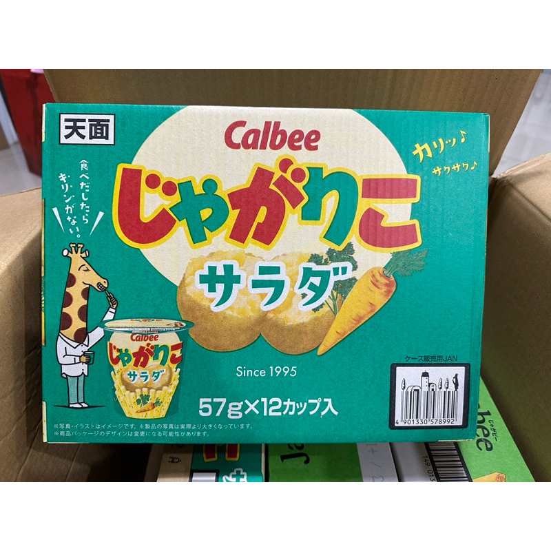 【拾玖號倉庫】日本好市多 卡樂比calbee 沙拉味洋芋Jagariko 蔬菜沙拉味薯條 薯條 洋芋片 薯條三兄弟