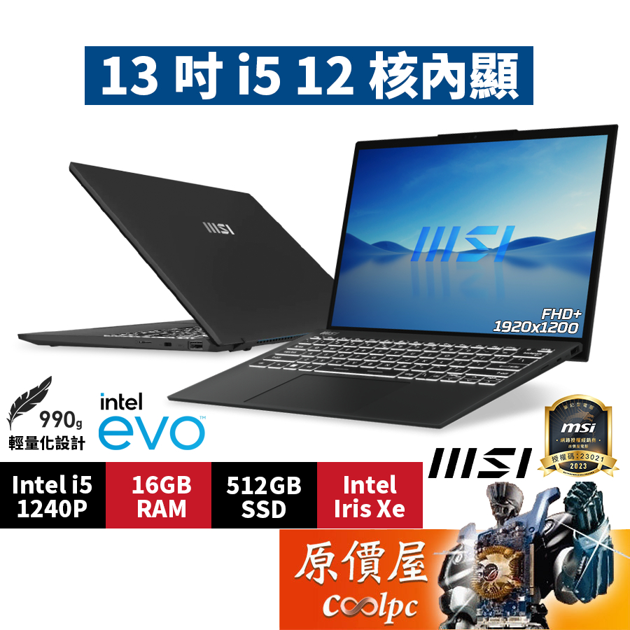 MSI微星 Prestige 13 Evo A12M【234TW】〈灰〉i5/13.3吋 商務筆電/原價屋