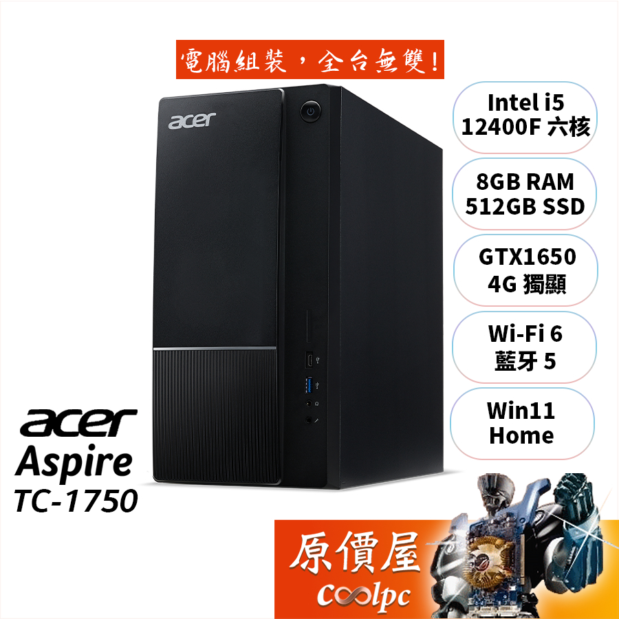 Acer宏碁 Aspire TC-1750_E-00K〈UD.BHVTA.00K〉i5/1650/品牌電腦/原價屋