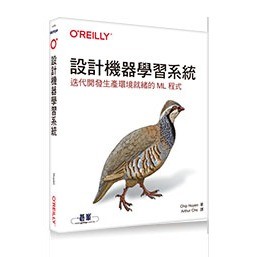 【大享】 設計機器學習系統｜迭代開發生產環境就緒的ML程式 9786263246423 歐萊禮 A738 780【大享電腦書店】