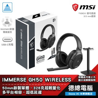 MSI 微星 Immerse GH50 WIRELESS 耳機麥克風 電競耳機 無線 50mm單體 可拆麥克風 光華商場