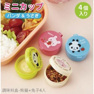 日本製 收納盒 (四入組) rilakkuma 拉拉熊 沾醬杯 調味盒 便當盒 蕃茄醬 醬料盒