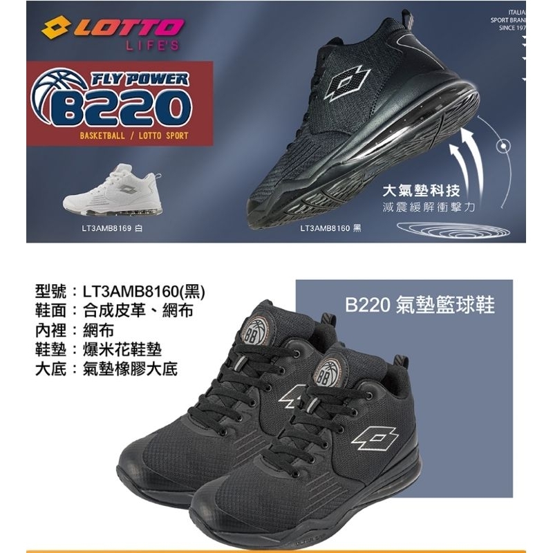 【LOTTO 義大利】男鞋 輕量透氣 高彈避震 氣墊籃球鞋(白LT3AMB8169 黑8160