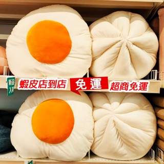 【NITORI宜得利-免運優惠】日本QQ靠墊 交換禮物 宜得利代購荷包蛋抱枕NITORI靠墊包子抱枕交換禮物肉包靠墊