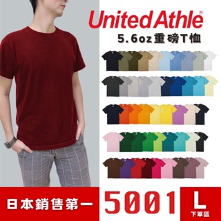 Coucou 日本United Athle 素T恤 L素面短T 5.6oz 重磅 耐穿 耐洗 UA5001 U1003