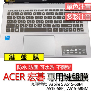 ACER Aspire 5 A515-58M A515-58P A515-58GM 注音 繁體 倉頡 鍵盤膜 鍵盤套