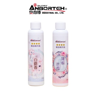【安伯特】芳香霧語 芳香精油 空氣芳香機 補充瓶-150ML