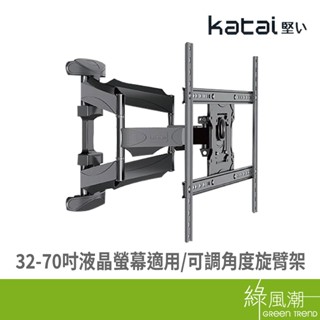 ITW-S70+ 32-70吋液晶可調角度旋臂架- 綠風潮