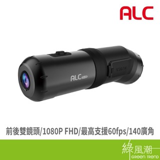 ALC T1-S 前後雙鏡頭機車行車記錄器 - 綠風潮