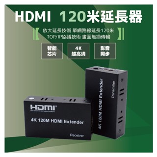 4K2K 120米HDMI延長器 RJ45轉HDMI延長器 120米HDMI訊號放大延長器(含稅)