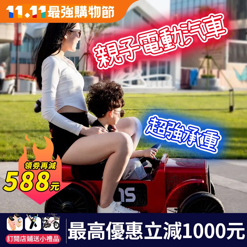 台灣出貨 免運 兒童汽車 兒童電動汽車 寶寶電動車 貝多奇兒童電動車可坐大人親子車男女孩寶寶遙控電動四輪玩具童車