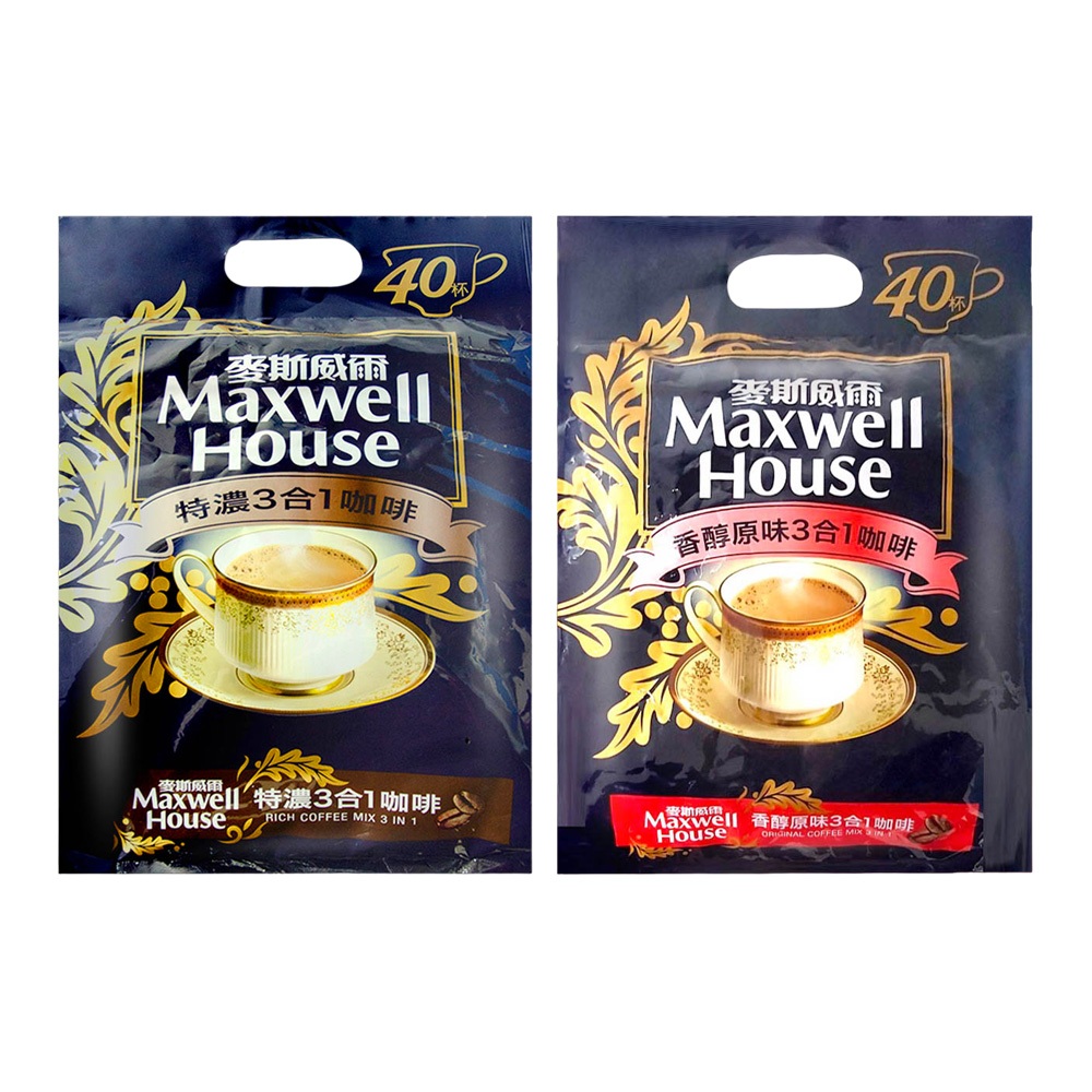 Maxwell麥斯威爾 3合1袋裝咖啡系列(40包入)★一張單只能裝7包★