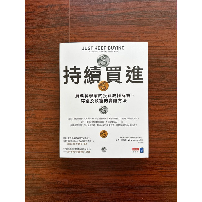 二手書 / 持續買進