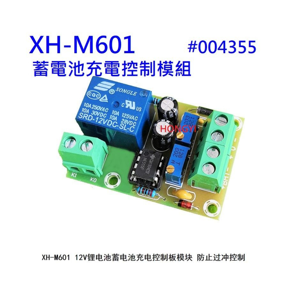 XH-M601 12V蓄電池充電控制模組004355