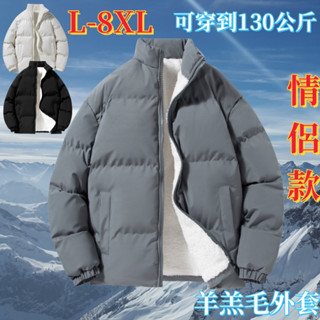 大碼L-8XL羊羔絨內裡立領棉衣男士秋冬季潮牌情侶裝棉襖外套加厚加絨麵包服