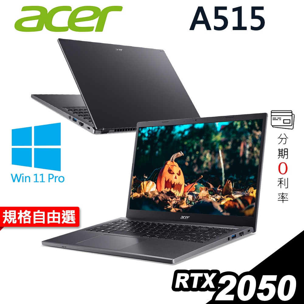 ACER 宏碁 Aspire 5 A515 i5-1335U/RTX2050/15.6吋筆電 獨顯筆電｜iStyle