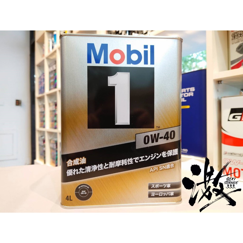 日本Mobil 1 美孚1號 0w40 4公升鐵罐包裝 對應保時捷、日歐系性能車 - 激安333