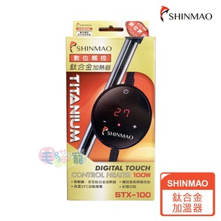 蝦幣回饋【SHINMAO欣茂】數位顯示觸控鈦合金加溫器 50w 100w 200w 300w 500w