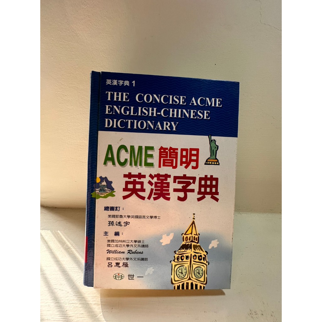 【二手】ACME 簡明英漢字典