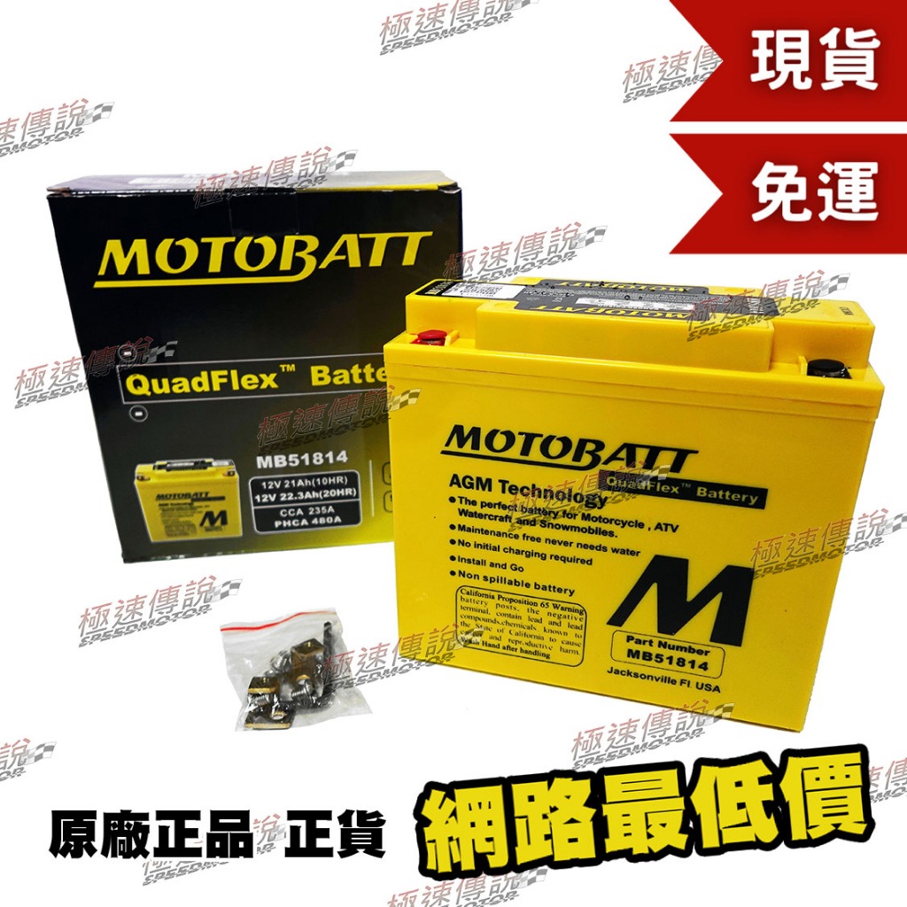 [極速傳說] 免運 MOTOBATT MB51814 AGM電池(最專業的電池銷售) R1200RT K1200RS