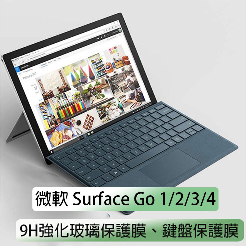 台灣現貨 微軟 Surface Go 1 2 3 4 玻璃保護膜 9H硬度 鍵盤保護膜 電腦包 翻蓋電腦包 支架包 充電