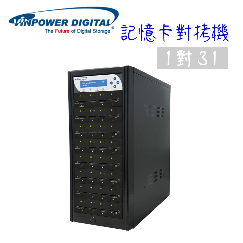 【台灣製造】Vinpower Digital 標準型 1對31 SD/Micro SD記憶卡對拷機 1台