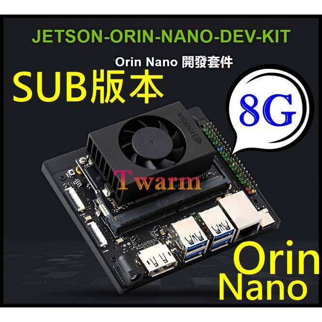 開發板套件（副廠SUB套件 Orin Nano／8G RAM版本）NVIDIA JETSON-ORIN-NANO-DEV