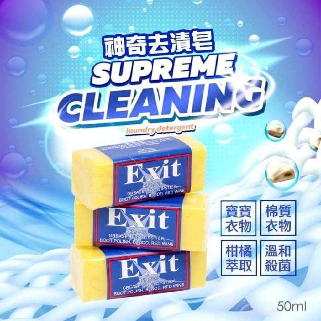 Exit Soap神奇肥皂超強去漬皂 50G