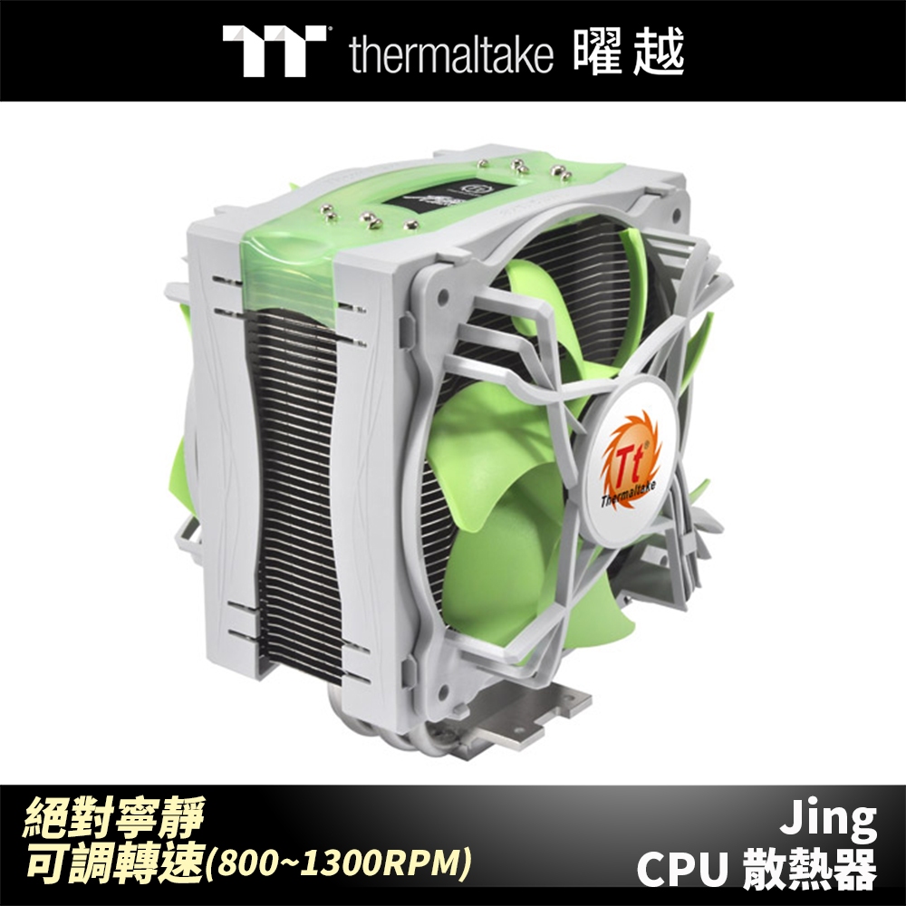 曜越 Jing CPU 散熱器 絕對寧靜 可調轉速_CLP0574
