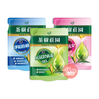 花仙子 茶樹莊園 天然茶樹濃縮酵素洗衣精 淨垢防蟎 防黴抗臭 抗冠狀病毒 洗衣精補充包 濃縮洗衣精 補充包【胖胖生活館】