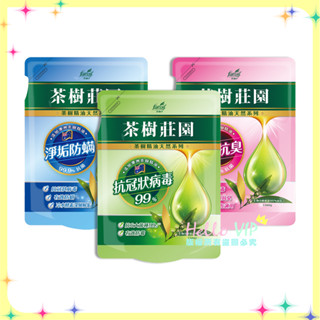 hellovip🌟 花仙子 茶樹莊園 天然茶樹濃縮酵素洗衣精 淨垢防蟎 防黴抗臭 抗冠狀病毒 洗衣精補充包 濃縮洗衣精
