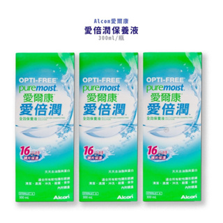 【愛爾康】愛倍潤全效保養液300ml 【健人館EC】