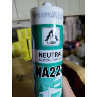 NA222樹牌中性矽利康－咖啡色