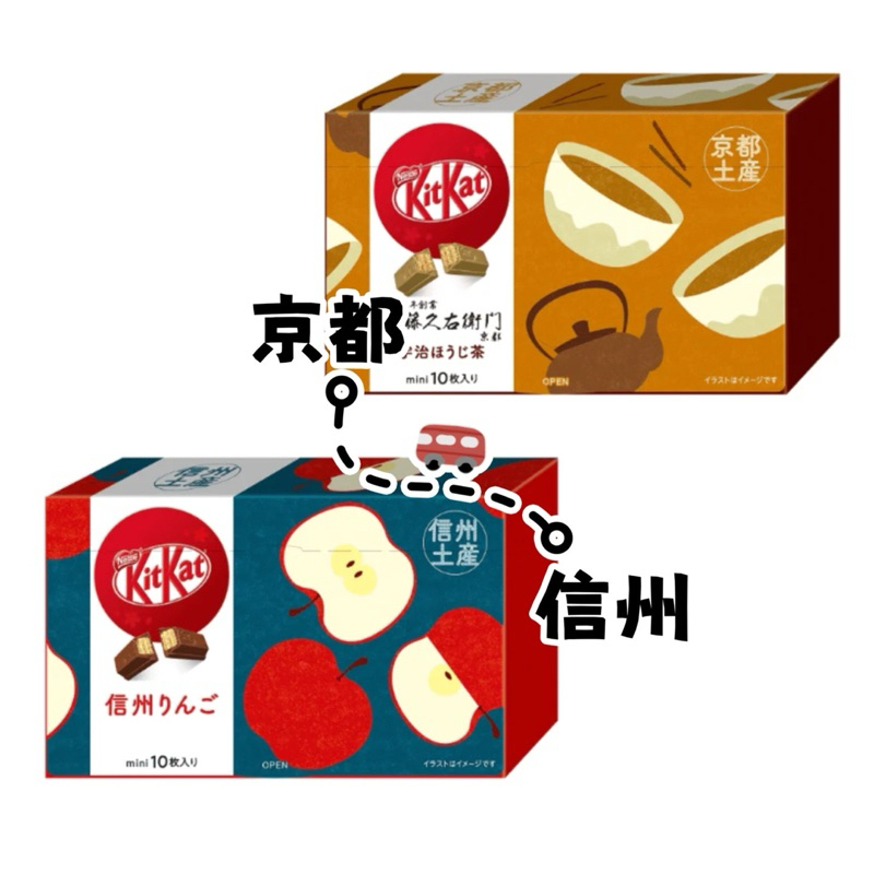 【HOHO買-日本直送現貨】kitkat 土產伴手禮系列 京都焙茶/信州蘋果 10入盒裝