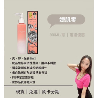 現貨/免運/刷卡分期/兩瓶優惠-Jerosse婕樂纖 婕肌零J70洗卸凝膠/洗卸神器/粉刺橡皮擦/雪聚露/玻尿酸/水光錠
