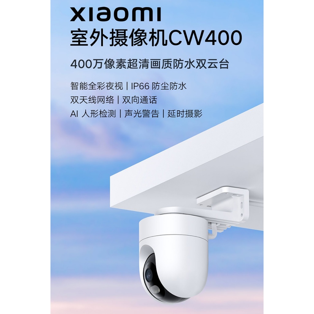 Xiaomi 室外攝影機 CW400