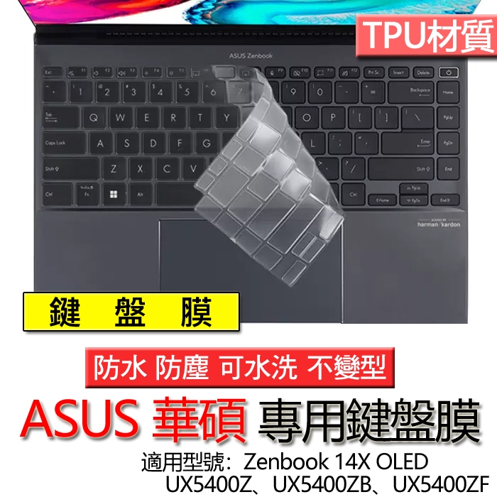 ASUS Zenbook 14X OLED UX5400Z UX5400ZB UX5400ZF TPU 鍵盤膜 鍵盤套