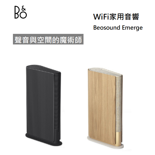 【紅鬍子】新色上市 (台灣公司貨) B&amp;O Beosound Emerge 書本設計 超薄身形 WIFI無線音響 喇叭