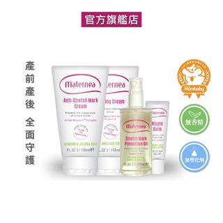 媽咪莉娜 無痕美體霜150ml+彈力潤膚油+美肌緊緻乳+乳尖修護膏 (妊娠霜/撫紋霜/妊娠油/身體油/身體緊實/羊脂膏)