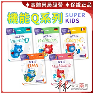 ACE 機能Q軟糖 SUPER KIDS 小包裝 維維樂 無糖 軟糖 可樂【未來藥局】