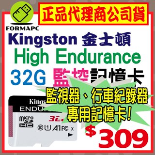 【SDCE】金士頓 High Endurance microSDHC 32G 32GB 行車紀錄器 高效耐用記憶卡
