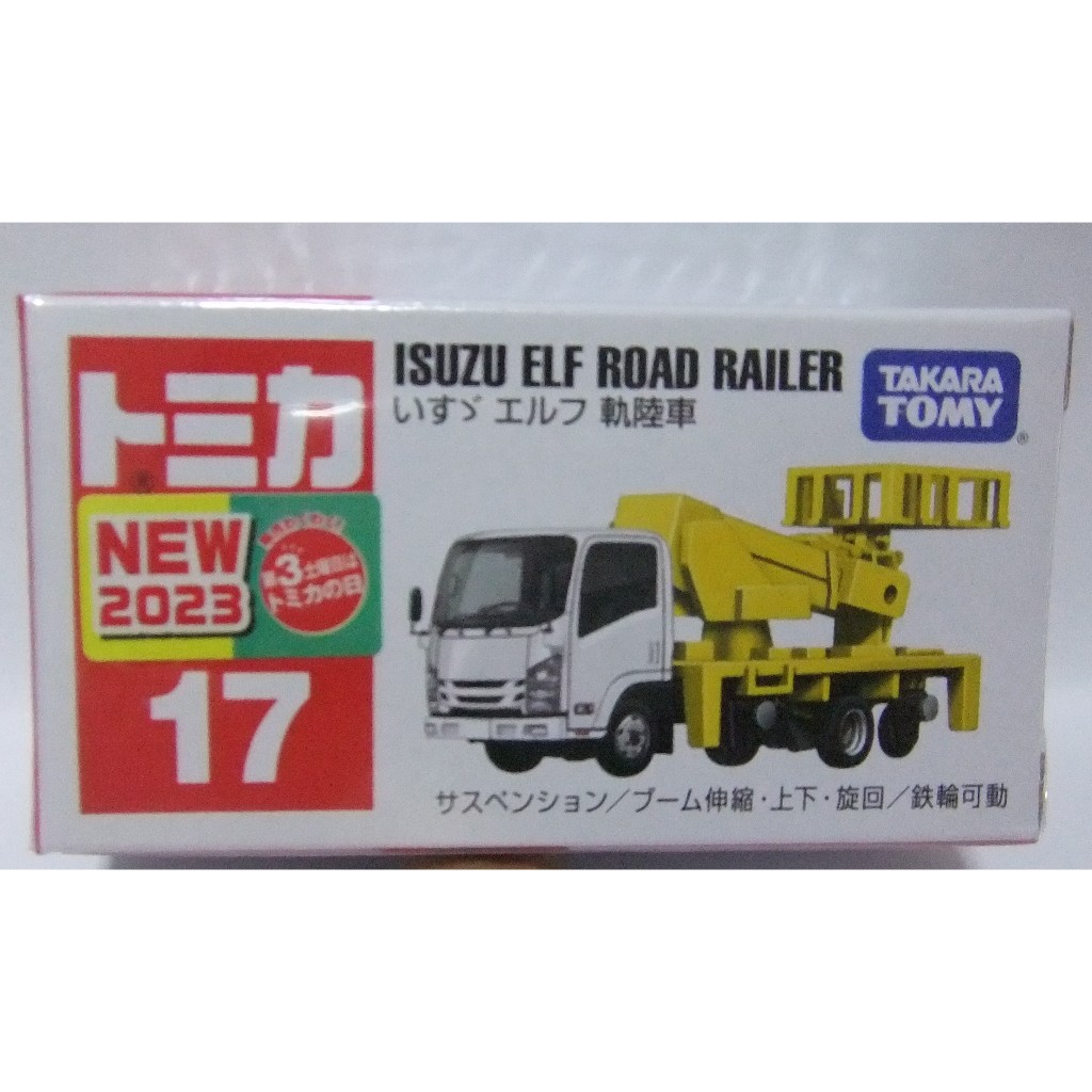 tomica 合金車 no. 17 ISUZU ELF 道路工程車