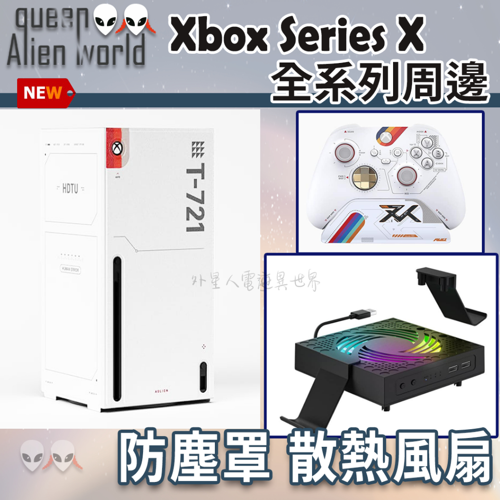 🎮開發票🆕免運 xbox series x防塵 xbox series x散熱 xbox series x主機散熱