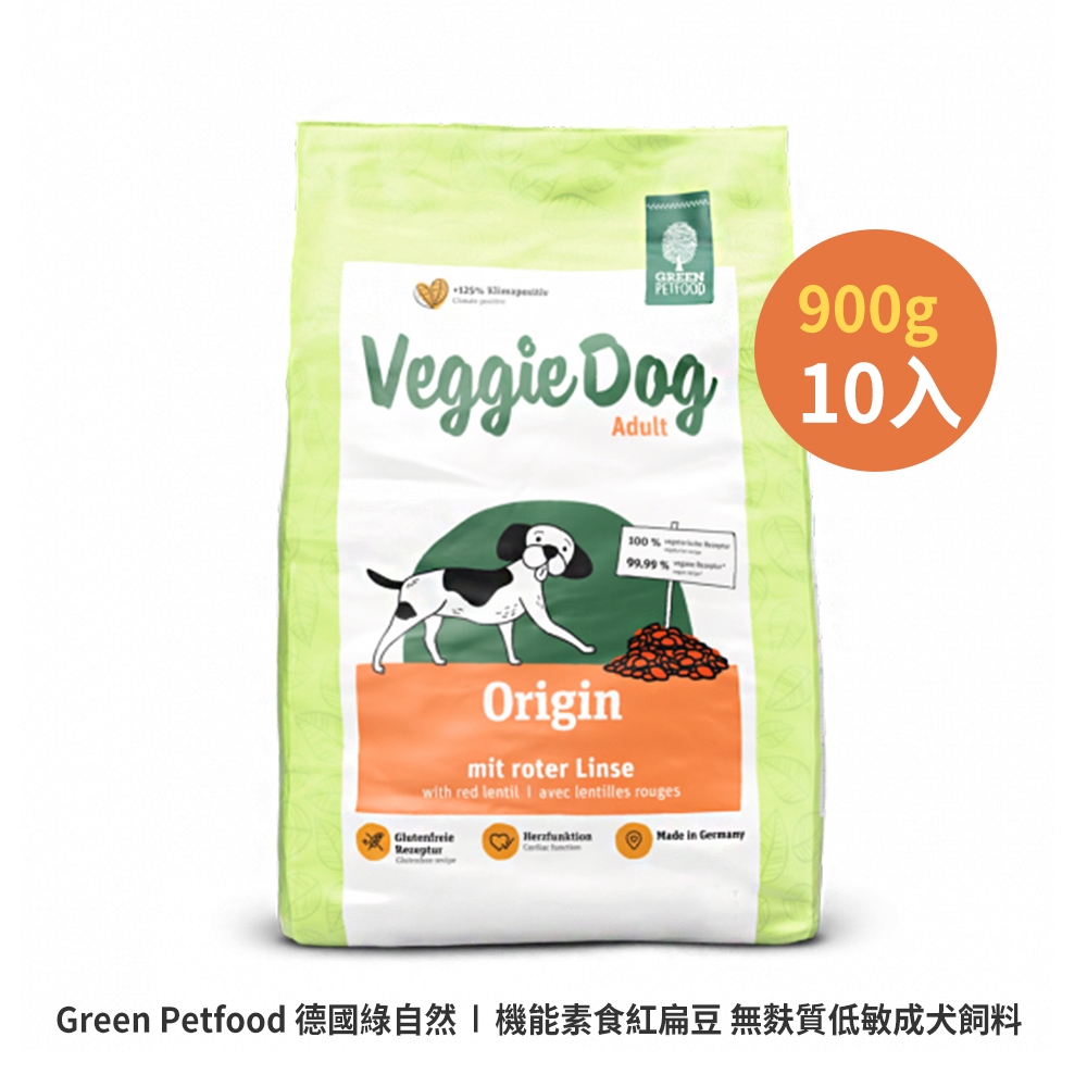 Green Petfood 德國綠自然 機能素食紅扁豆 無麩質低敏成犬飼料 9kg (狗飼料 素食狗飼料 素食狗糧)
